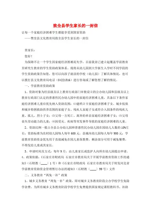 致全县学生家长的一封信 