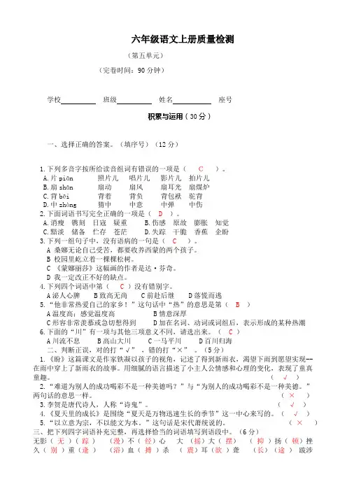 六上语文第5单元质量检测及答案