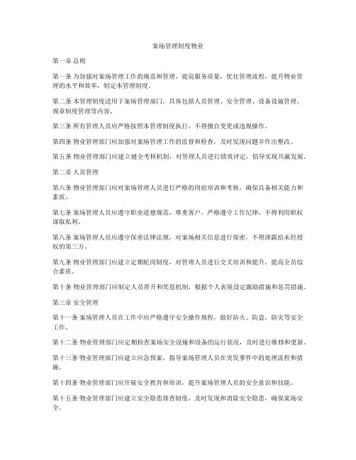 案场管理制度物业