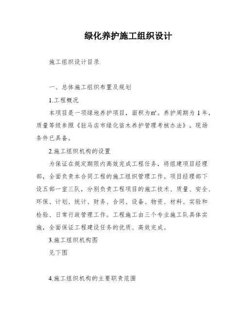 绿化养护施工组织设计