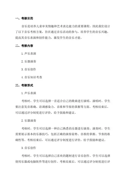 三年级音乐考核方案
