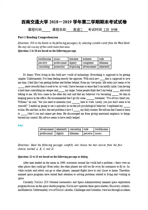 西南交通大学2018-2019英语II期末试卷(含答案)