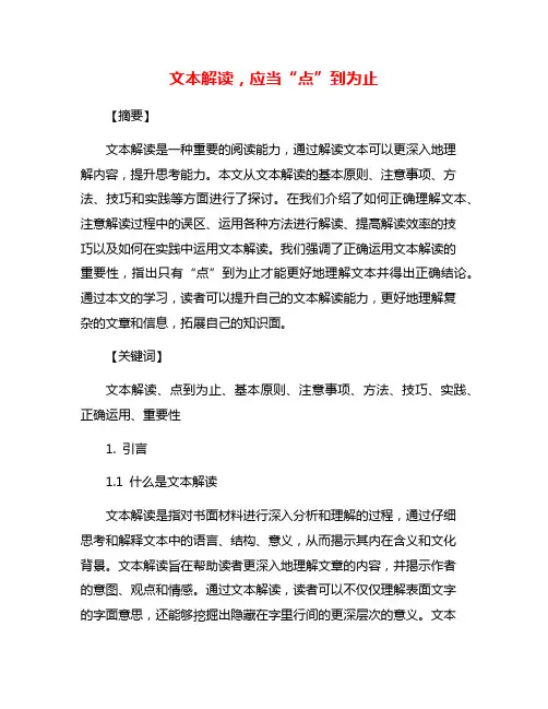 文本解读,应当“点”到为止