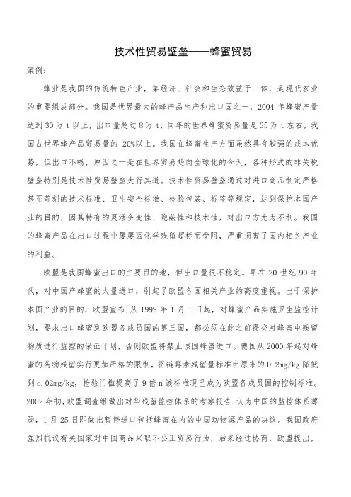 贸易壁垒 案例分析