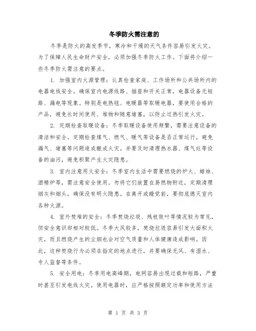 冬季防火需注意的
