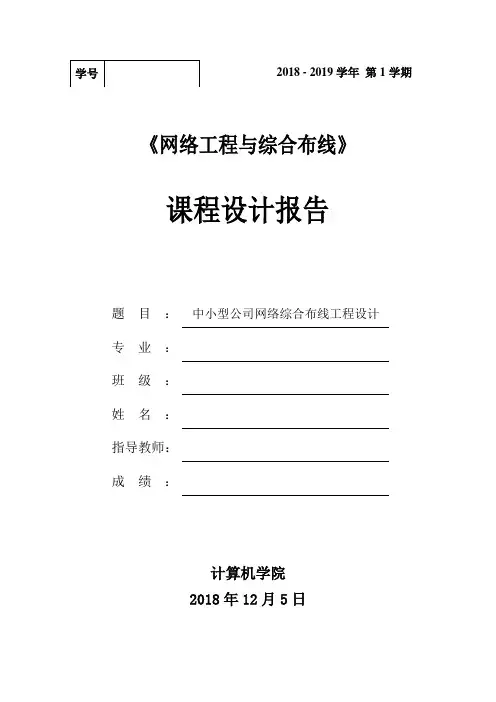 中小型公司网络综合布线课程设计报告