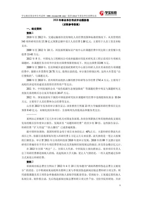 2018年事业单位考试申论试题及答案