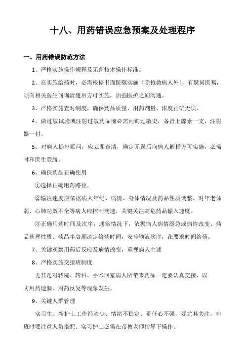 用药错误的应急预案及处理程序