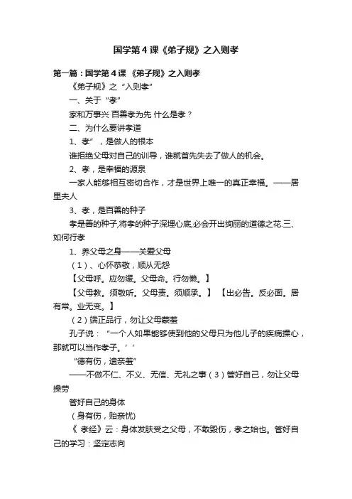国学第4课《弟子规》之入则孝