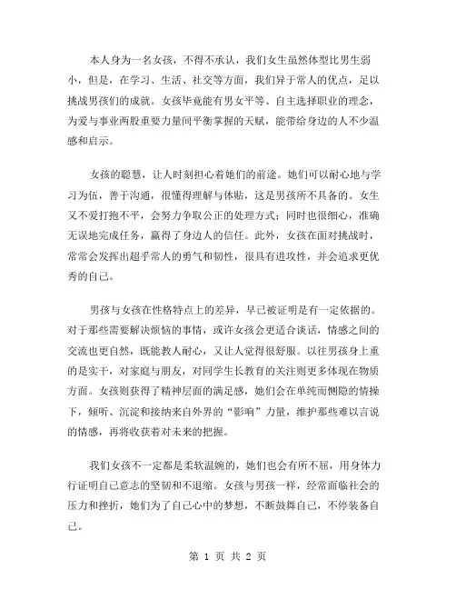 我是女生作文范文