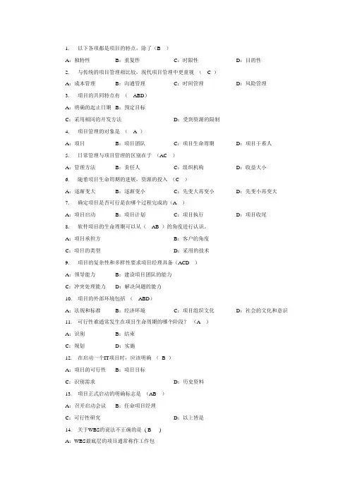 IT项目管理习题集