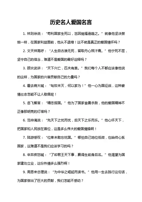 历史名人爱国名言