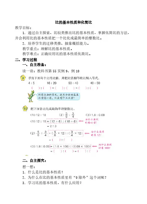 苏教版六年级上册数学学案     比的基本性质和化简比    【含答案】