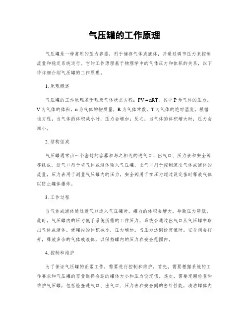 气压罐的工作原理