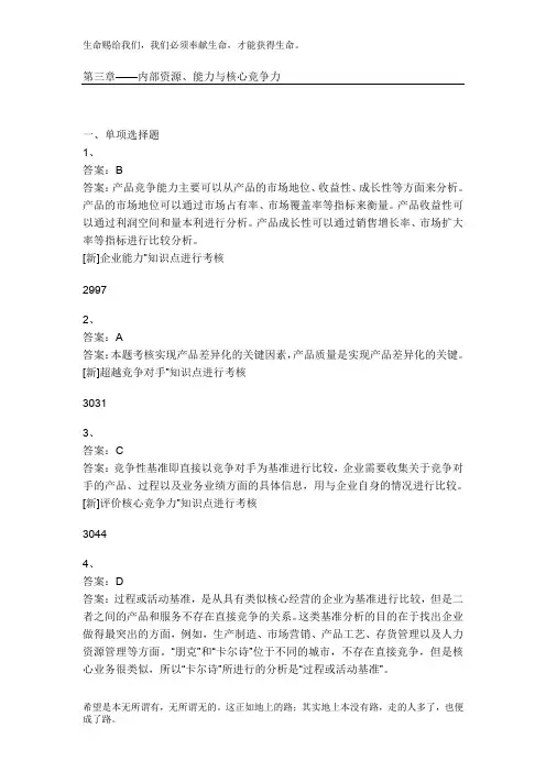 第三章公司战略与风险管理-答案