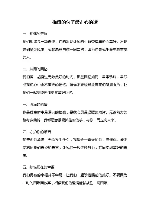 挽留的句子最走心的话