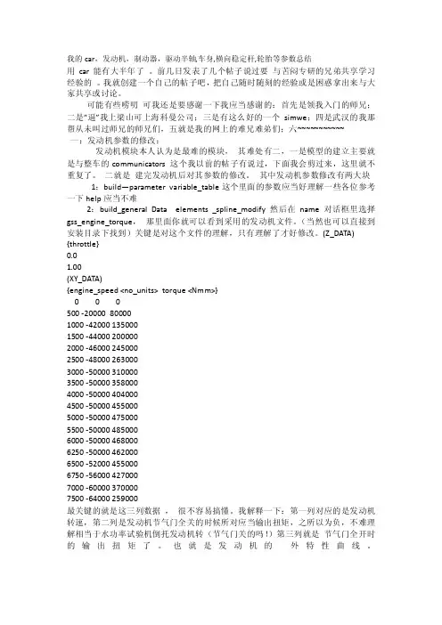 adams各部分建模说明