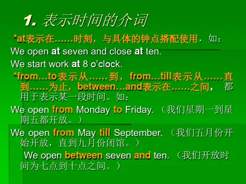 表示时间介词用法
