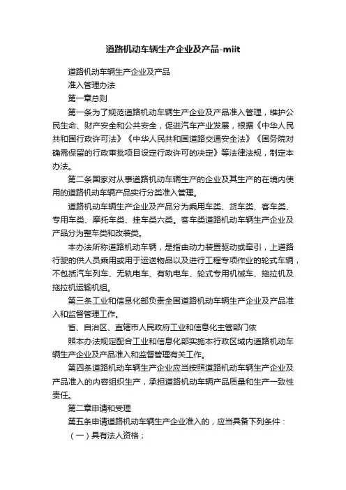 道路机动车辆生产企业及产品-miit