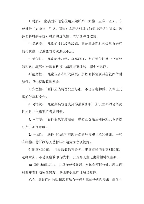 童装面料知识