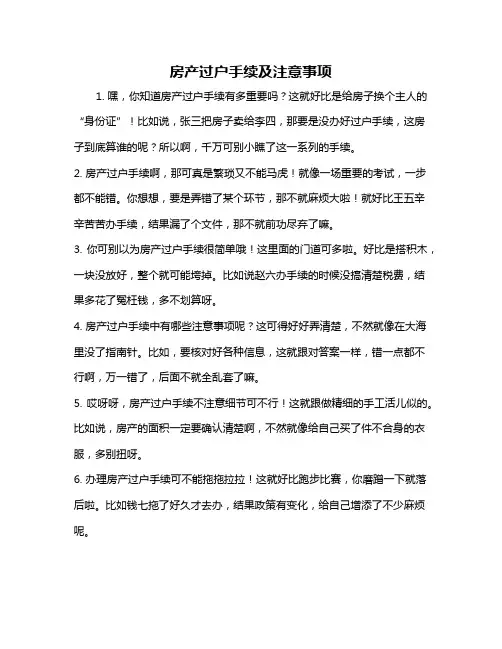 房产过户手续及注意事项