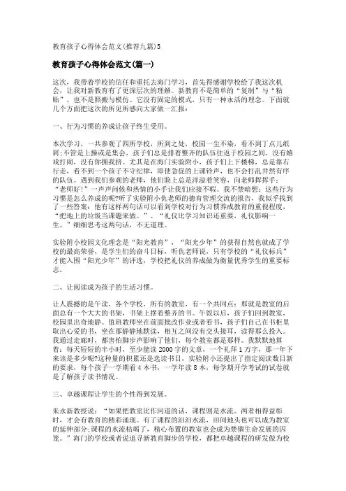 新教育孩子心得体会范文(推荐九篇)