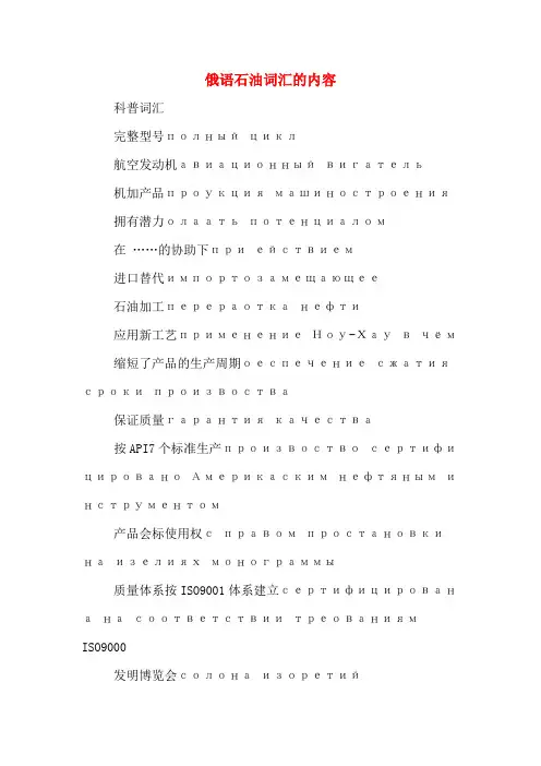 俄语石油词汇的内容