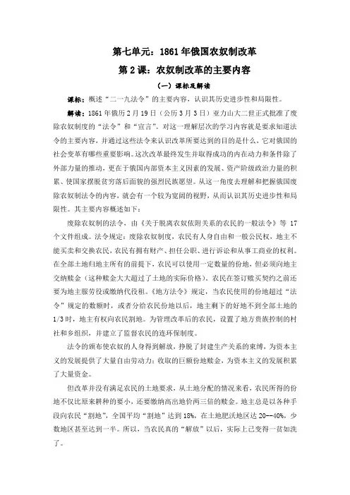 人教版高中历史选修1 7.2《农奴制改革的主要内容》参考教案2