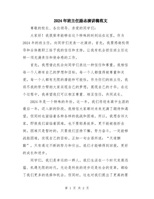 2024年班主任励志演讲稿范文