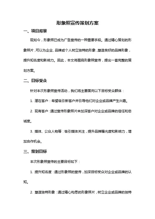 形象照宣传策划方案