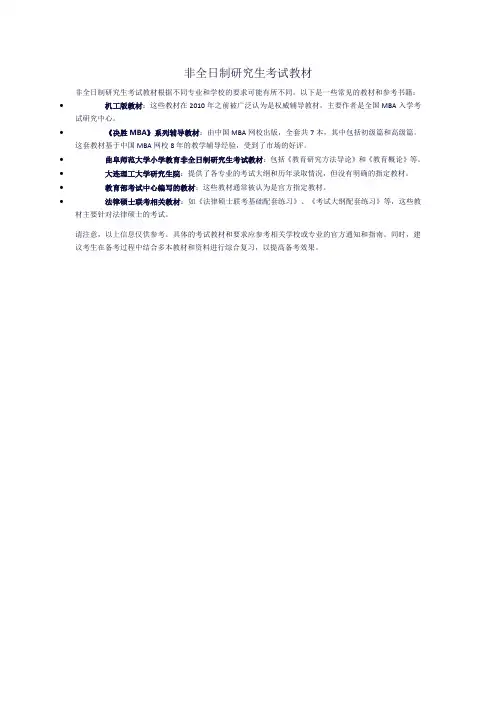 非全日制研究生考试教材
