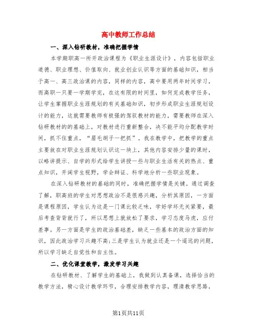 高中教师工作总结(3篇)