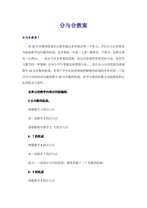 分与合教案