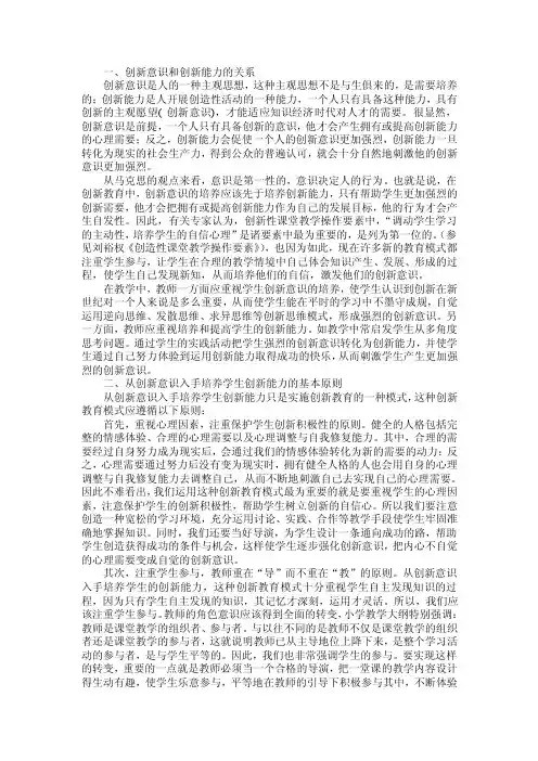 创新意识和创新能力的关系