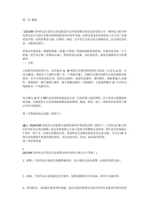 LKJ2000型列车运行监控记录