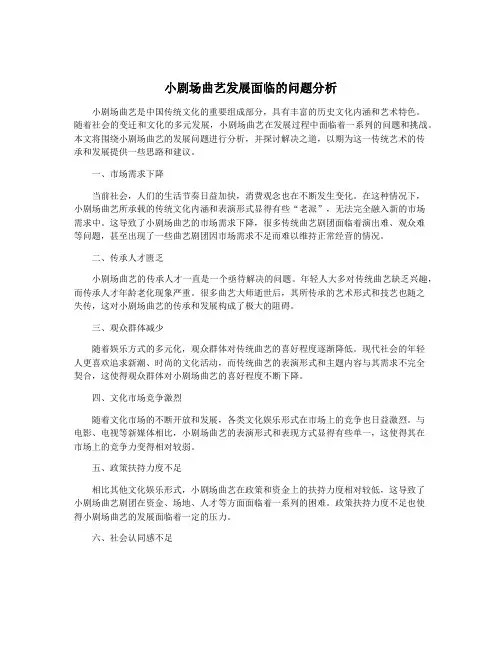 小剧场曲艺发展面临的问题分析