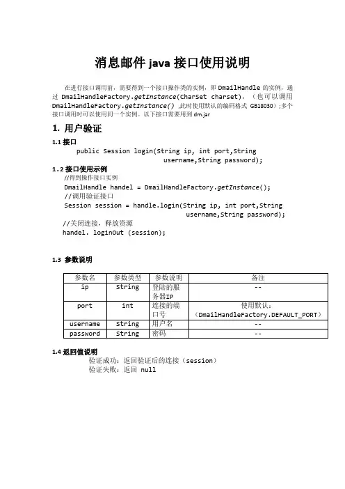 消息邮件java接口使用说明