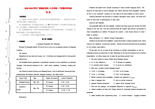 广西桂林市第十八中学2018-2019学年高一英语下学期开学考试试题(含解析)
