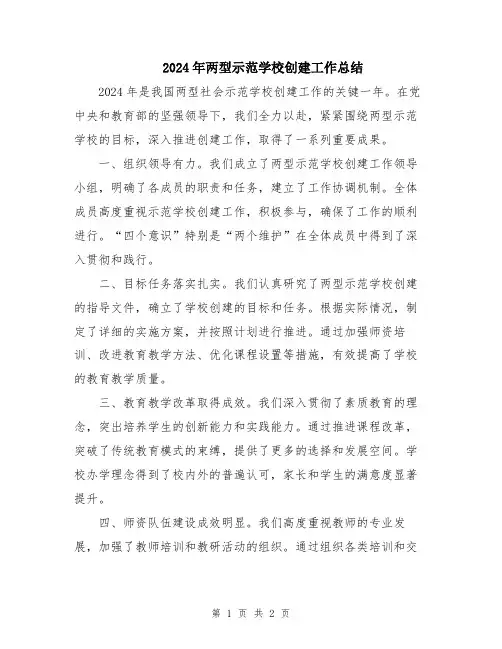 2024年两型示范学校创建工作总结