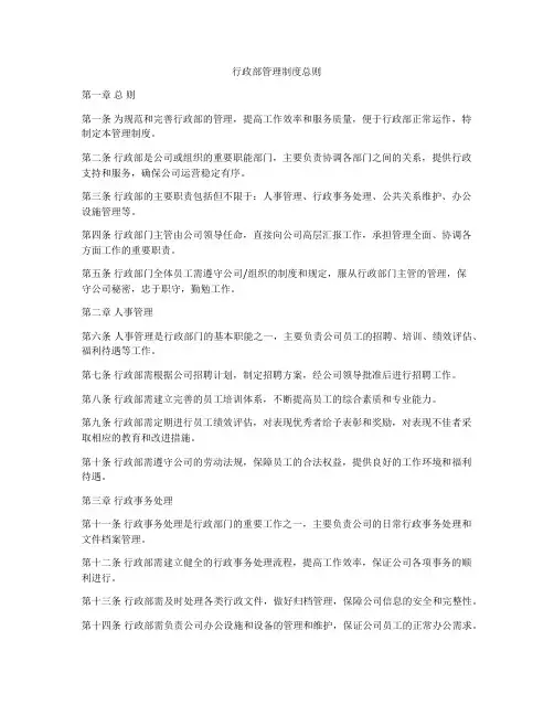 行政部管理制度总则