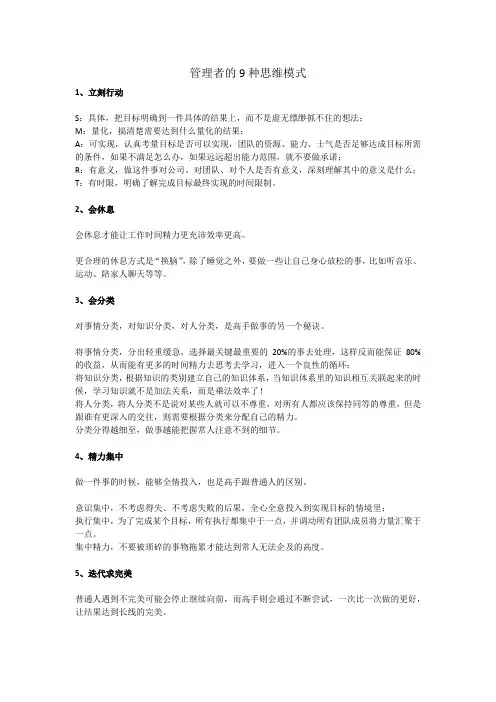 管理者的9种思维方式