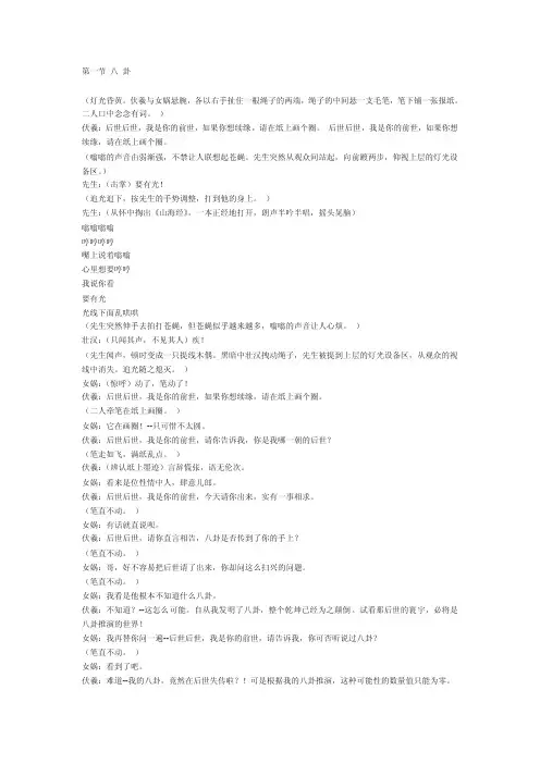 话剧剧本《山海经》