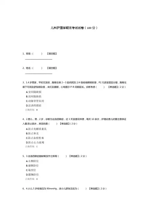 儿科护理学期末考试试卷