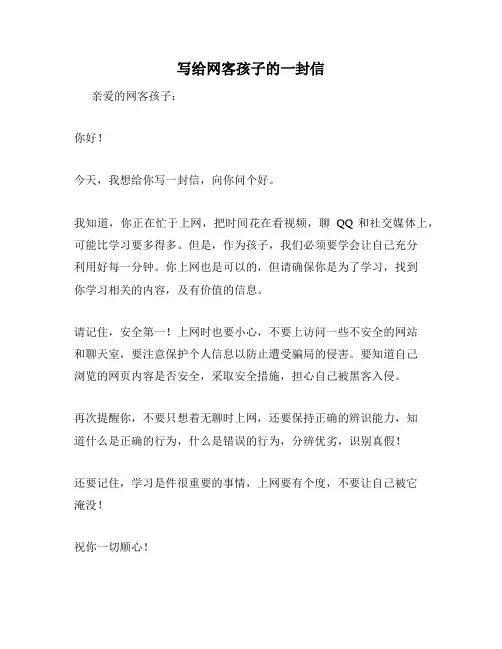 写给网客孩子的一封信