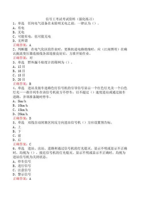 信号工考试考试资料(强化练习)