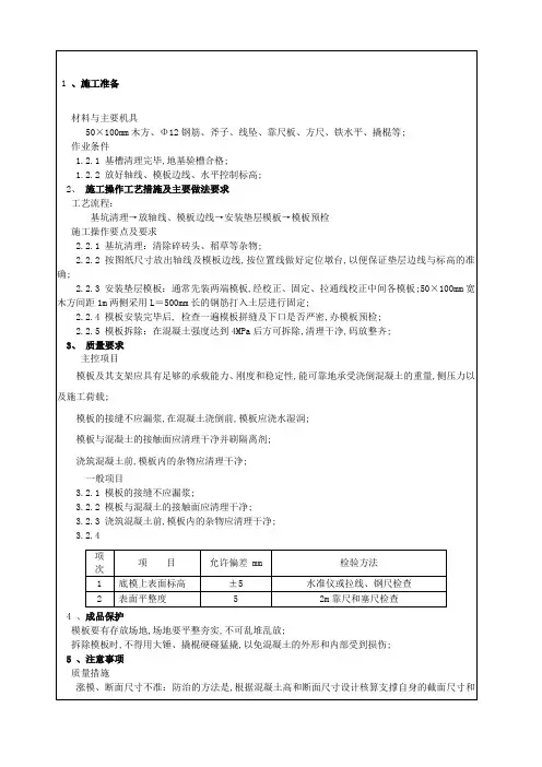 基础垫层支模技术交底