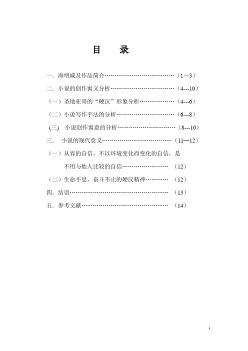 老人与海论文