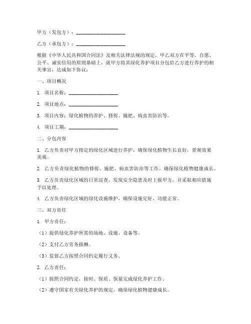 绿化养护劳务分包合同