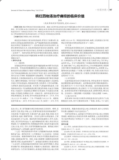 桃红四物汤治疗痛经的临床价值