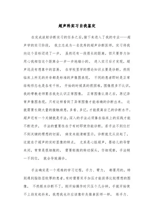超声科实习自我鉴定(四篇)